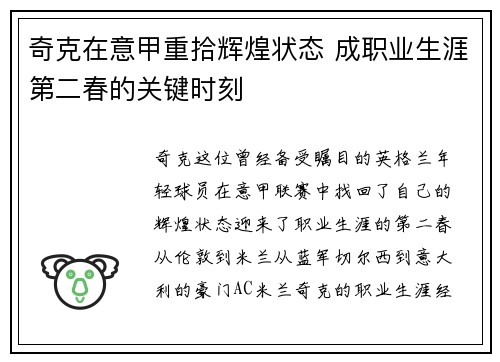 奇克在意甲重拾辉煌状态 成职业生涯第二春的关键时刻 奇克在意甲重拾辉煌状态 成职业生涯第二春的关键时刻