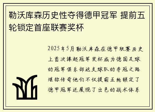 勒沃库森历史性夺得德甲冠军 提前五轮锁定首座联赛奖杯 勒沃库森历史性夺得德甲冠军 提前五轮锁定首座联赛奖杯