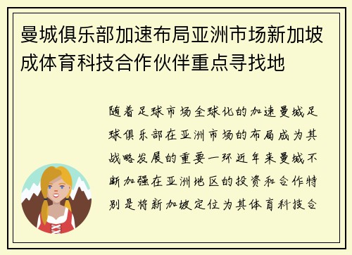 曼城俱乐部加速布局亚洲市场新加坡成体育科技合作伙伴重点寻找地 曼城俱乐部加速布局亚洲市场新加坡成体育科技合作伙伴重点寻找地