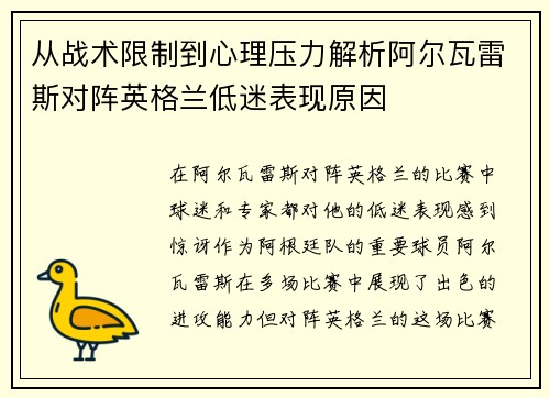 从战术限制到心理压力解析阿尔瓦雷斯对阵英格兰低迷表现原因 从战术限制到心理压力解析阿尔瓦雷斯对阵英格兰低迷表现原因
