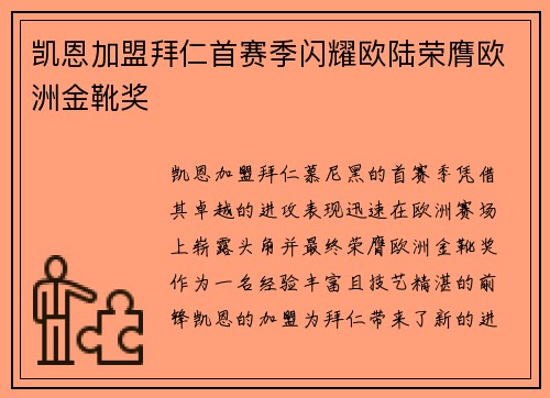 凯恩加盟拜仁首赛季闪耀欧陆荣膺欧洲金靴奖 凯恩加盟拜仁首赛季闪耀欧陆荣膺欧洲金靴奖