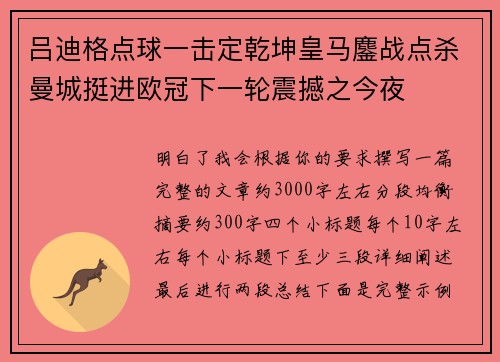 吕迪格点球一击定乾坤皇马鏖战点杀曼城挺进欧冠下一轮震撼之今夜 吕迪格点球一击定乾坤皇马鏖战点杀曼城挺进欧冠下一轮震撼之今夜