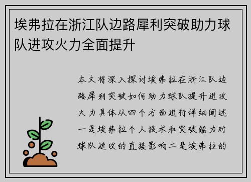 埃弗拉在浙江队边路犀利突破助力球队进攻火力全面提升 埃弗拉在浙江队边路犀利突破助力球队进攻火力全面提升