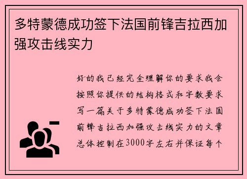 多特蒙德成功签下法国前锋吉拉西加强攻击线实力 多特蒙德成功签下法国前锋吉拉西加强攻击线实力
