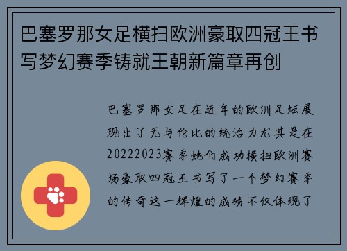 巴塞罗那女足横扫欧洲豪取四冠王书写梦幻赛季铸就王朝新篇章再创 巴塞罗那女足横扫欧洲豪取四冠王书写梦幻赛季铸就王朝新篇章再创