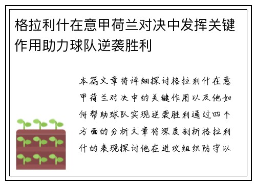 格拉利什在意甲荷兰对决中发挥关键作用助力球队逆袭胜利
