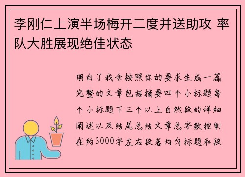 李刚仁上演半场梅开二度并送助攻 率队大胜展现绝佳状态 李刚仁上演半场梅开二度并送助攻 率队大胜展现绝佳状态