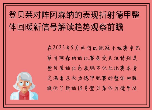 登贝莱对阵阿森纳的表现折射德甲整体回暖新信号解读趋势观察前瞻