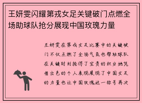 王妍雯闪耀第戎女足关键破门点燃全场助球队抢分展现中国玫瑰力量 王妍雯闪耀第戎女足关键破门点燃全场助球队抢分展现中国玫瑰力量
