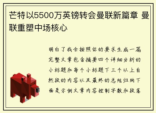 芒特以5500万英镑转会曼联新篇章 曼联重塑中场核心 芒特以5500万英镑转会曼联新篇章 曼联重塑中场核心