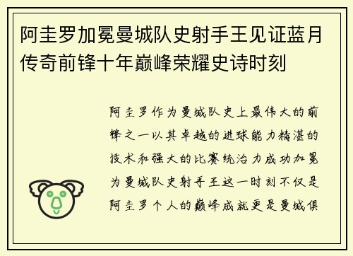 阿圭罗加冕曼城队史射手王见证蓝月传奇前锋十年巅峰荣耀史诗时刻 阿圭罗加冕曼城队史射手王见证蓝月传奇前锋十年巅峰荣耀史诗时刻