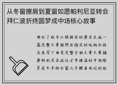 从冬窗擦肩到夏窗如愿帕利尼亚转会拜仁波折终圆梦成中场核心故事 从冬窗擦肩到夏窗如愿帕利尼亚转会拜仁波折终圆梦成中场核心故事
