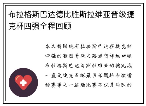 布拉格斯巴达德比胜斯拉维亚晋级捷克杯四强全程回顾 布拉格斯巴达德比胜斯拉维亚晋级捷克杯四强全程回顾